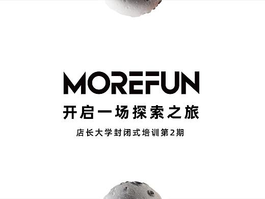 2020店长大学开学仪式
