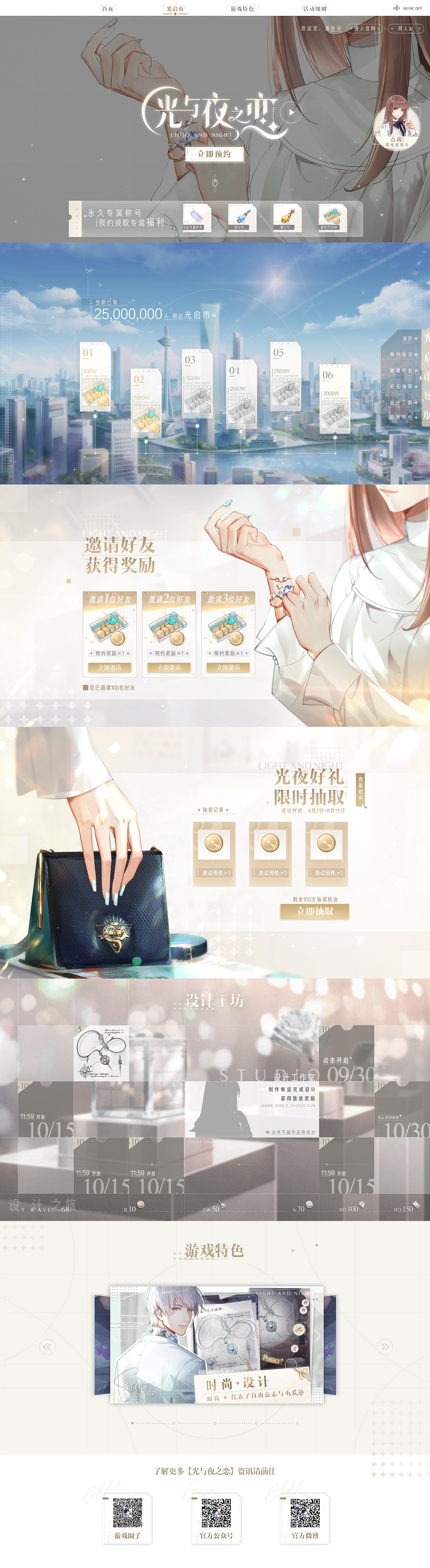 《光与夜之恋》预约站PC端