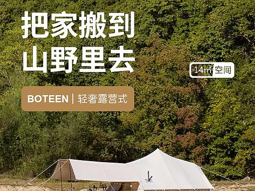 露营帐篷系列详情页