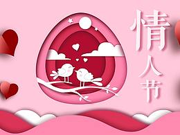 情人节小插画