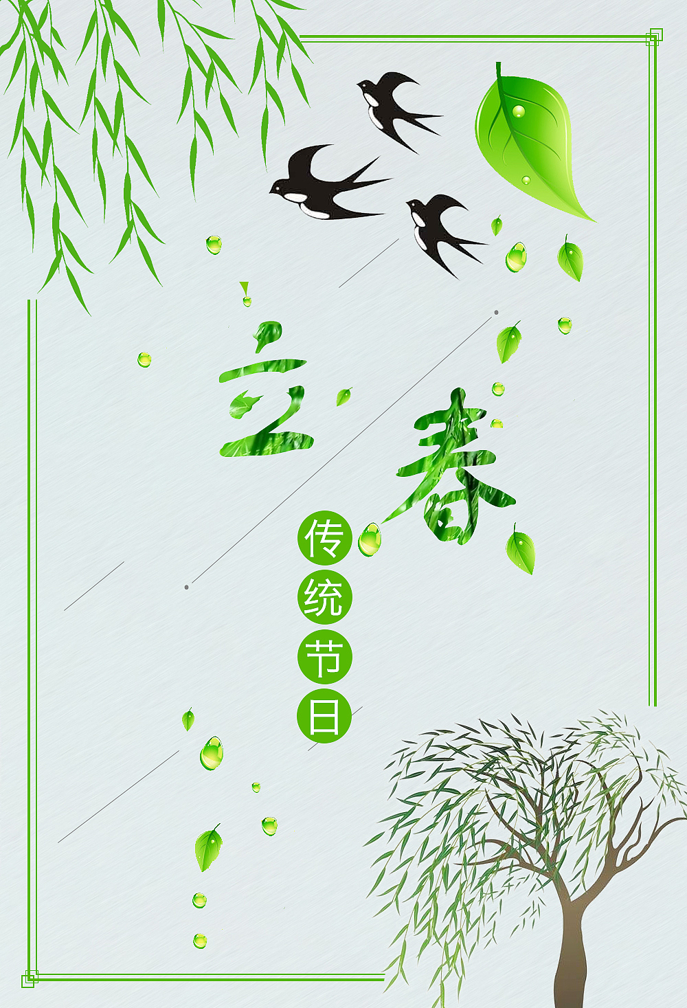 立春（图ZMTI5MDIxOTQ4） - 宣传物料 - 站酷设计师没有名字的设计者原创素材 - 站酷ZCOOL