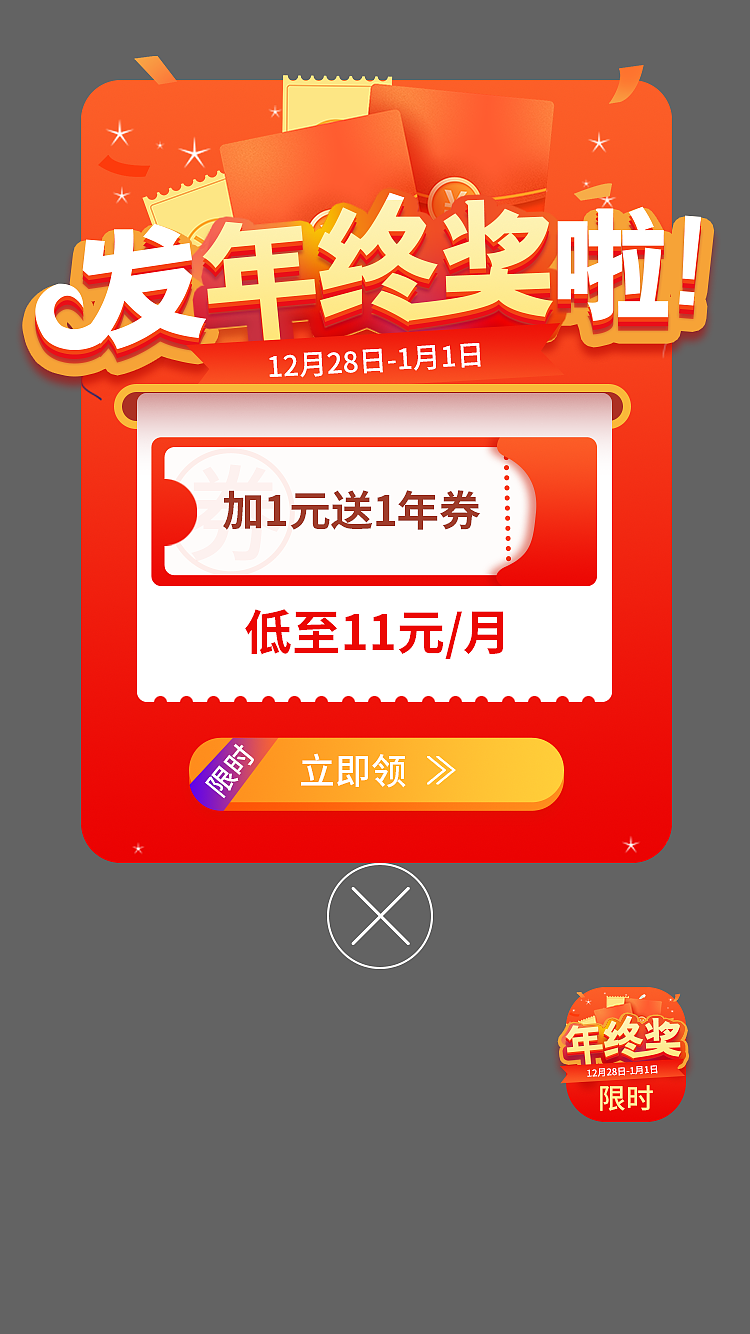 弹窗（图ZMjM2MTE3NTI4） - 电商 - 站酷设计师一十二月原创素材 - 站酷ZCOOL