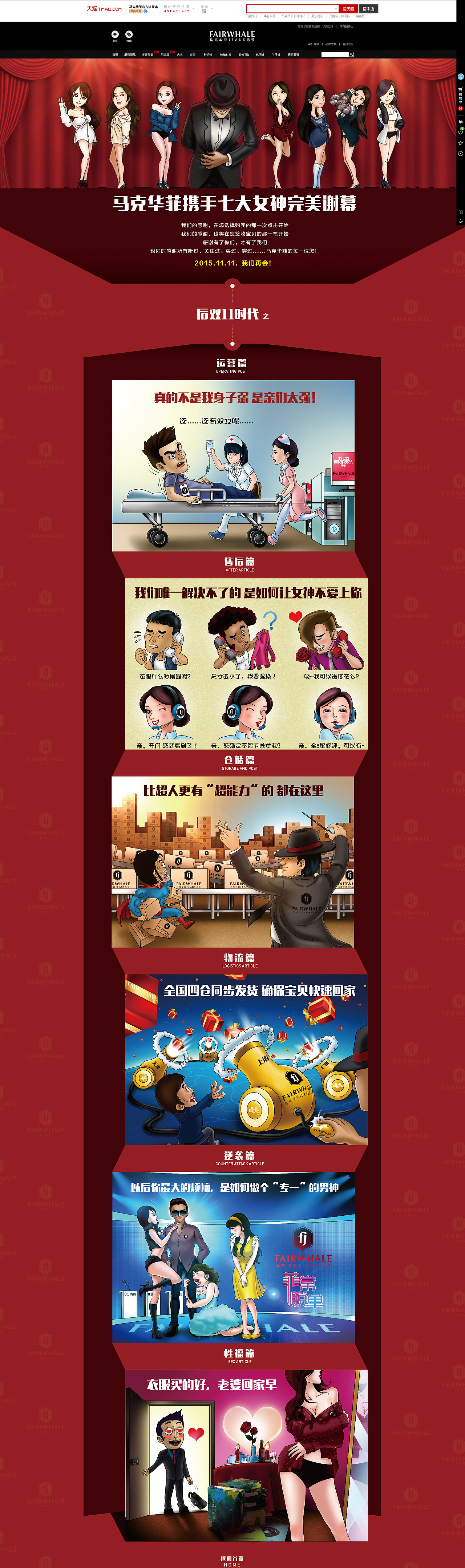 2014【马克华菲】双十一商业插画(图ZMjE4MjEzNzI=) - 商业插画 - 站酷设计师吉乾文化原创素材 - 站酷ZCOOL