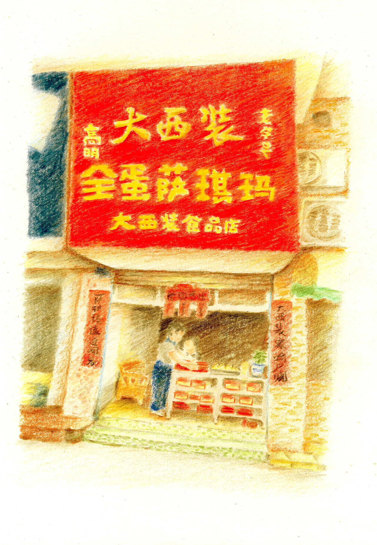 一种意想不到的怀旧手绘海报