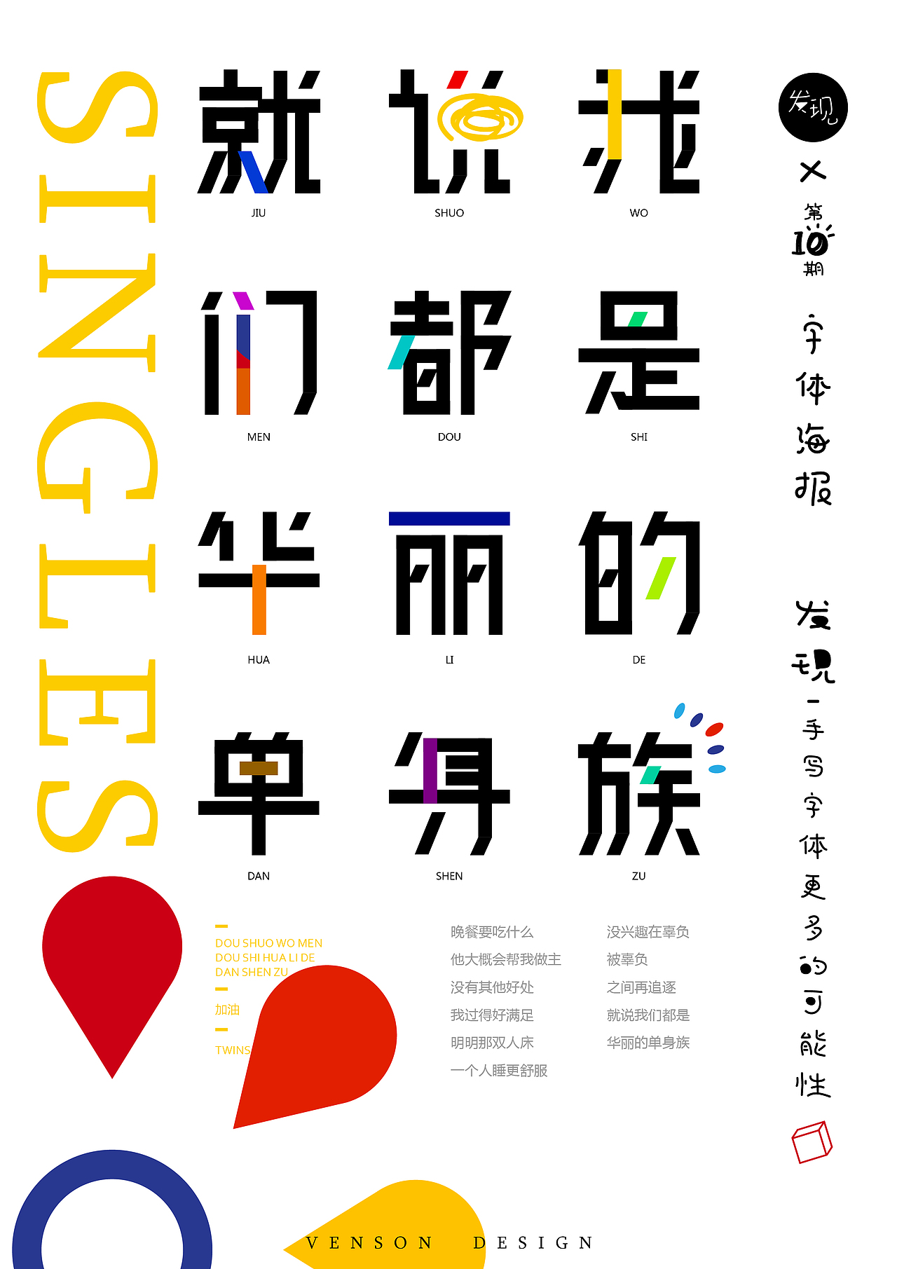 发现| 手写字体第十弹 字体海报