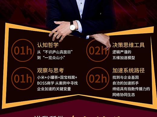 讲师海报
