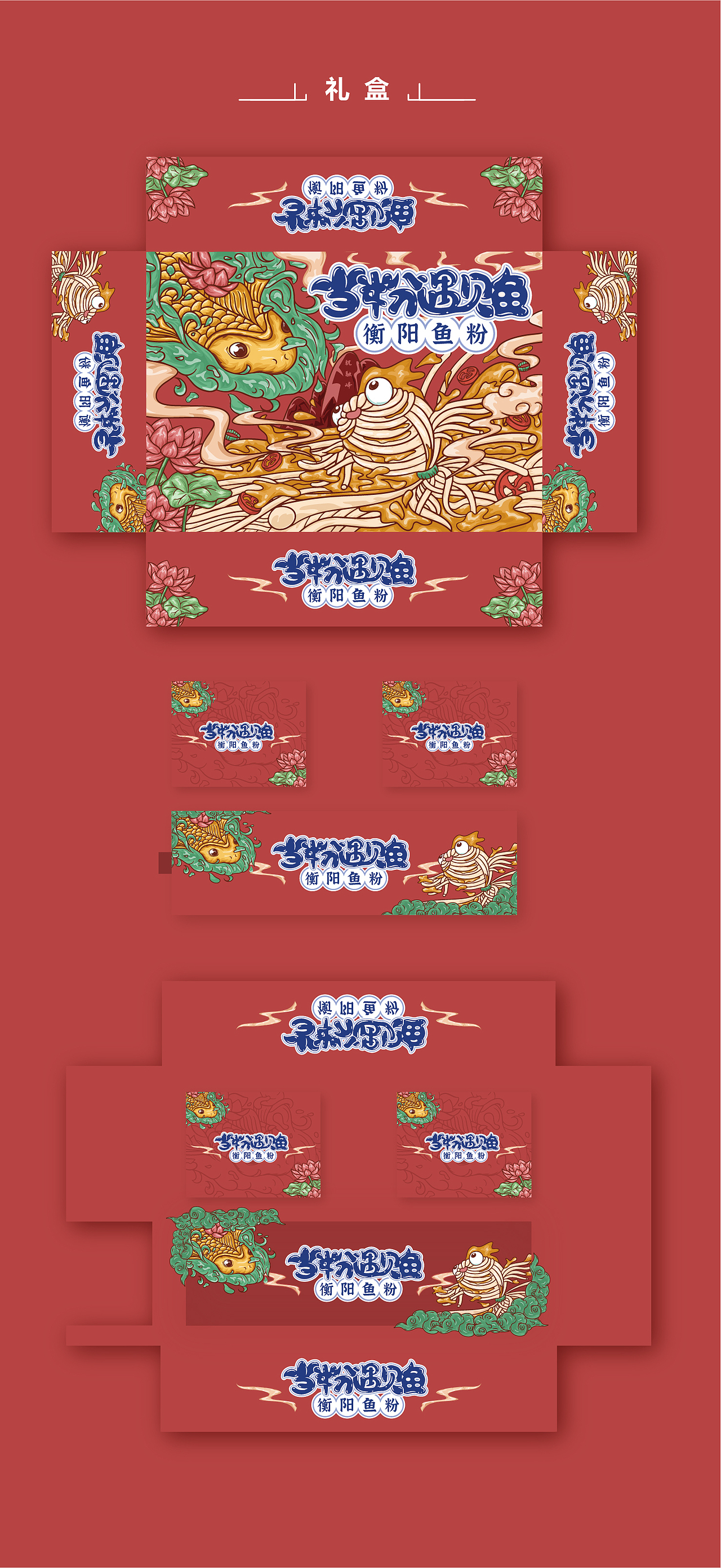 当粉遇见鱼【衡阳鱼粉】