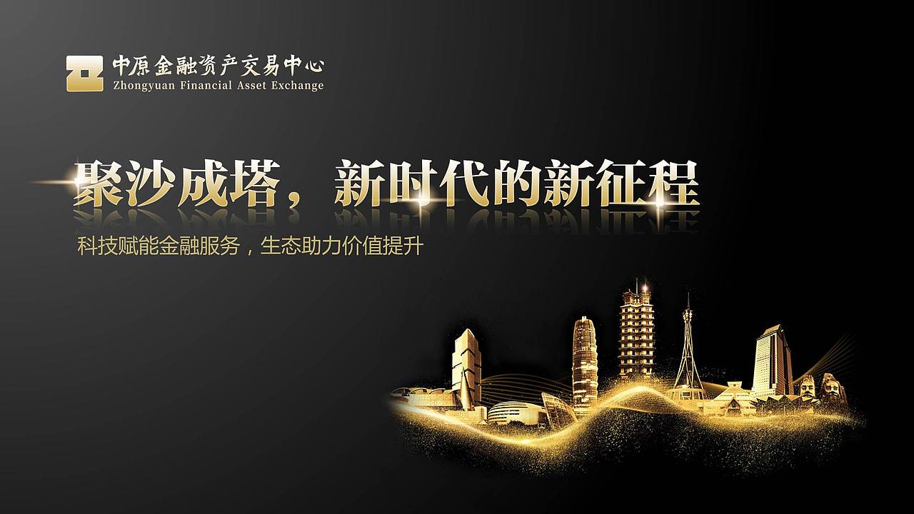 聚沙成塔，新時(shí)代新征程（圖ZMTYyNDgxMTMy） - 文案/策劃 - 站酷設(shè)計(jì)師有果PPT原創(chuàng)素材 - 站酷ZCOOL