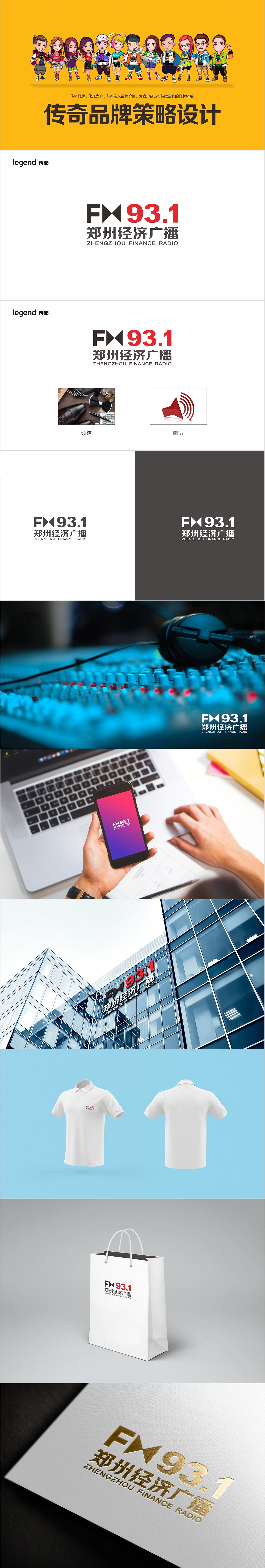 FM93.1经济广播（图ZMjA4Nzk4MDQw） - Logo - 站酷设计师玖盛传奇原创素材 - 站酷ZCOOL