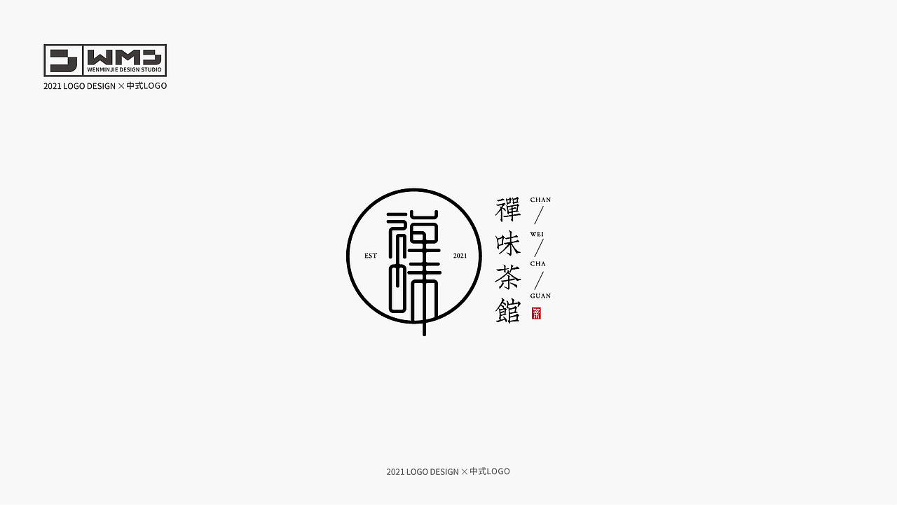 中式标志合集（图ZMjgxMjg3MjAw） - Logo - 站酷设计师文民杰原创素材 - 站酷ZCOOL
