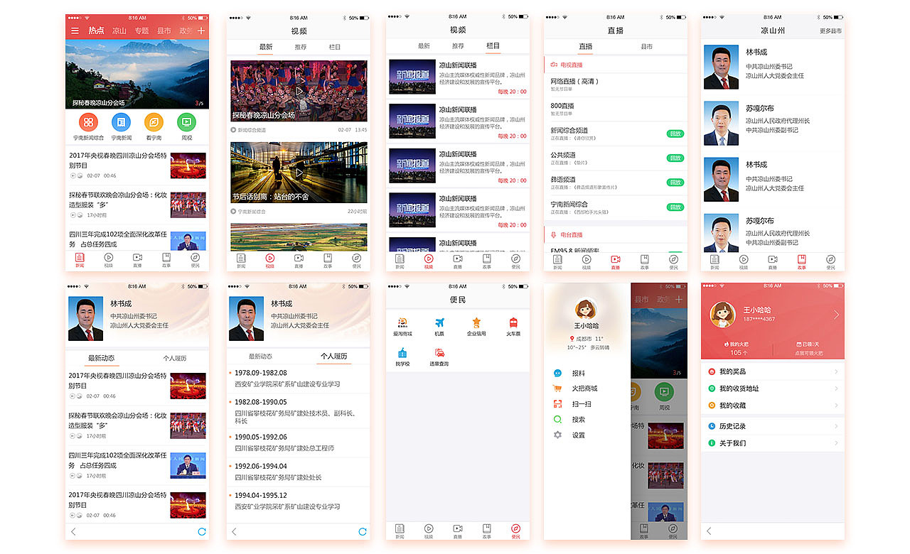 2017.3 掌上凉山APP改版（图ZNzgzMzY0MTI=） - APP界面 - 站酷设计师ashley_牙仔原创素材 - 站酷ZCOOL