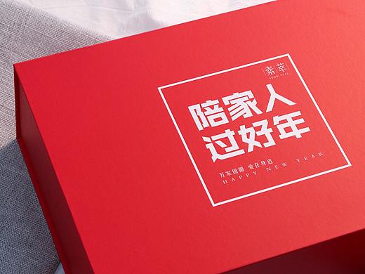 《陪家人，过好年》春节新年礼盒-年货特产包装设计