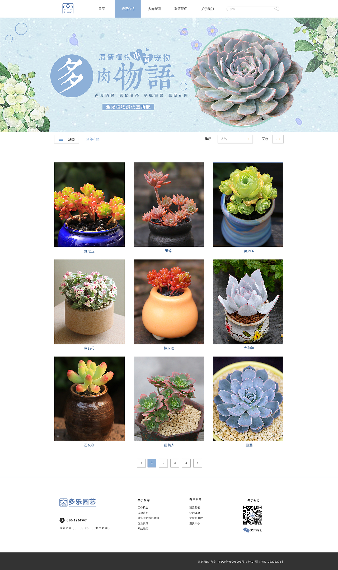 多肉网站（图ZMTY0NTM2NzY0） - 企业官网 - 站酷设计师Momo菟菟原创素材 - 站酷ZCOOL