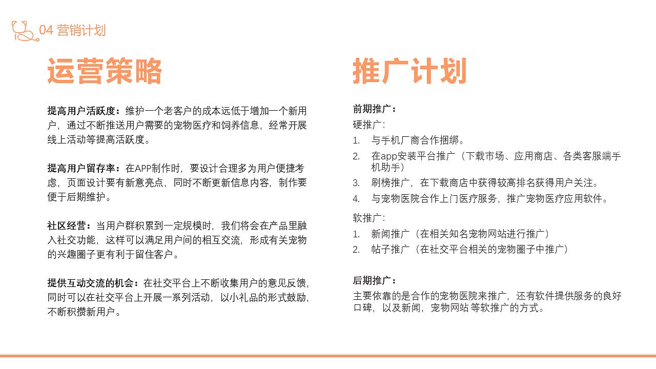 宠物医院商业计划书（图ZMTkzODkzMjQw） - PPT/Keynote - 站酷设计师枭sir原创素材 - 站酷ZCOOL