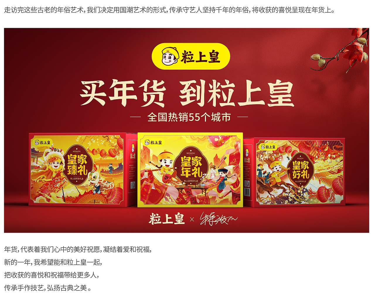 粒上皇×特浓TN  粒上皇年货节礼盒系列