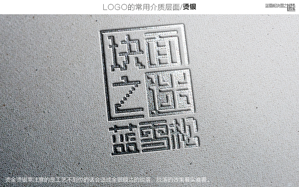 logo应用参考（图ZMzkyNjI5MjQ=） - Logo - 站酷设计师蓝雪松_块面之迷原创素材 - 站酷ZCOOL