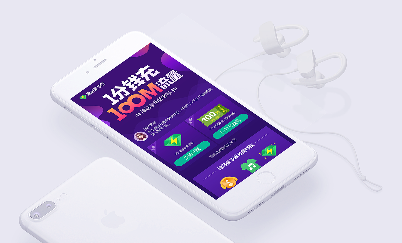 腾讯APP运营页面