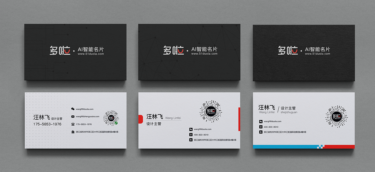 名片设计（同一主题多种排版设计）