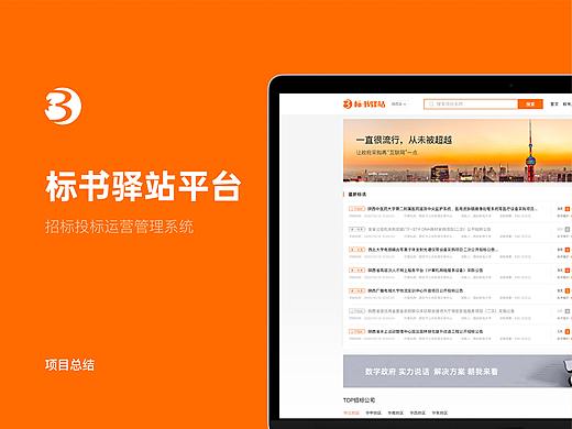 标书驿站