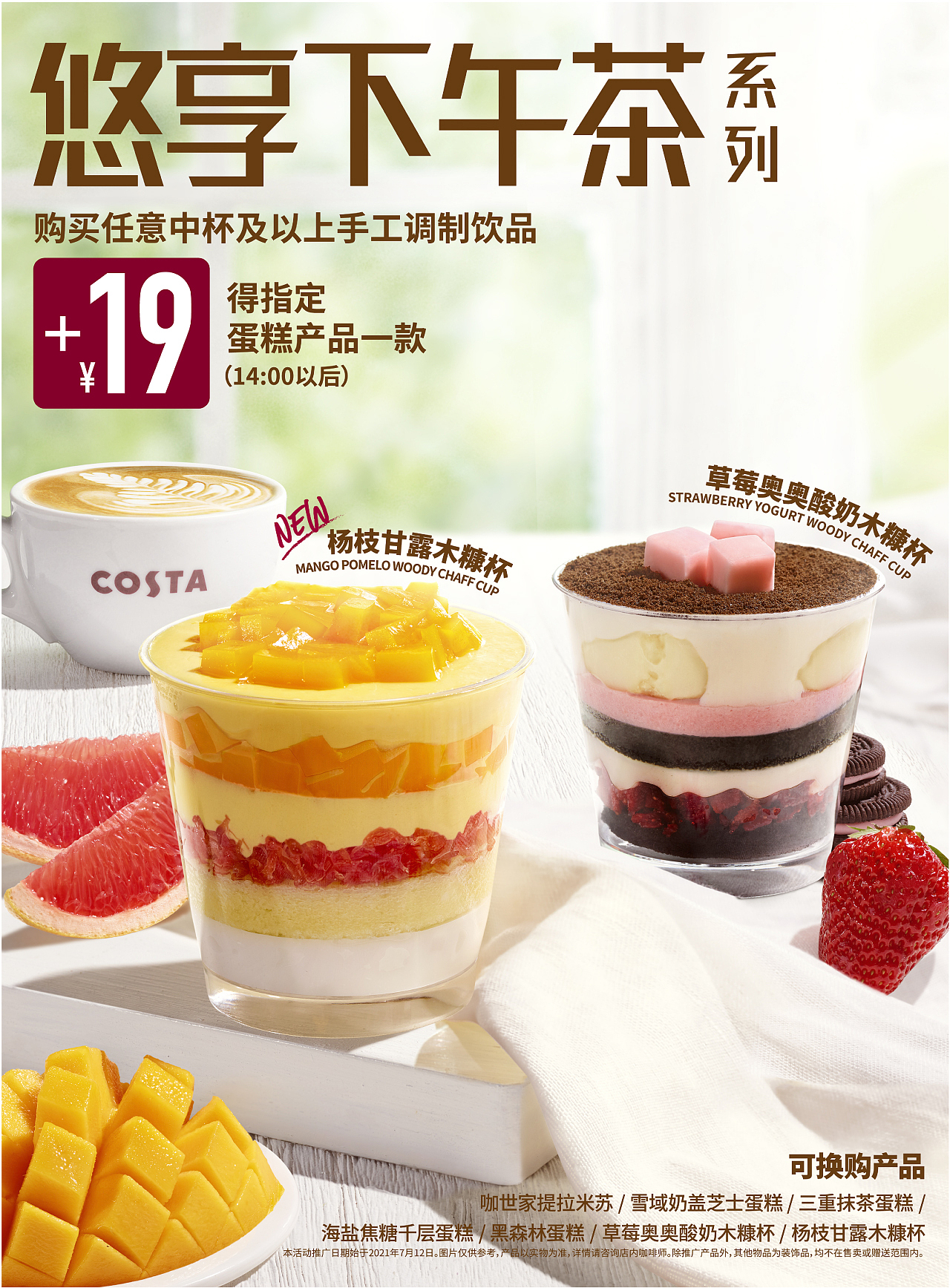[视觉创意/美食摄影] COSTA-2021-SUMMER2（图ZMjY5ODc5OTg0） - 美食摄影 - 站酷设计师YHD翰界视觉原创素材 - 站酷ZCOOL