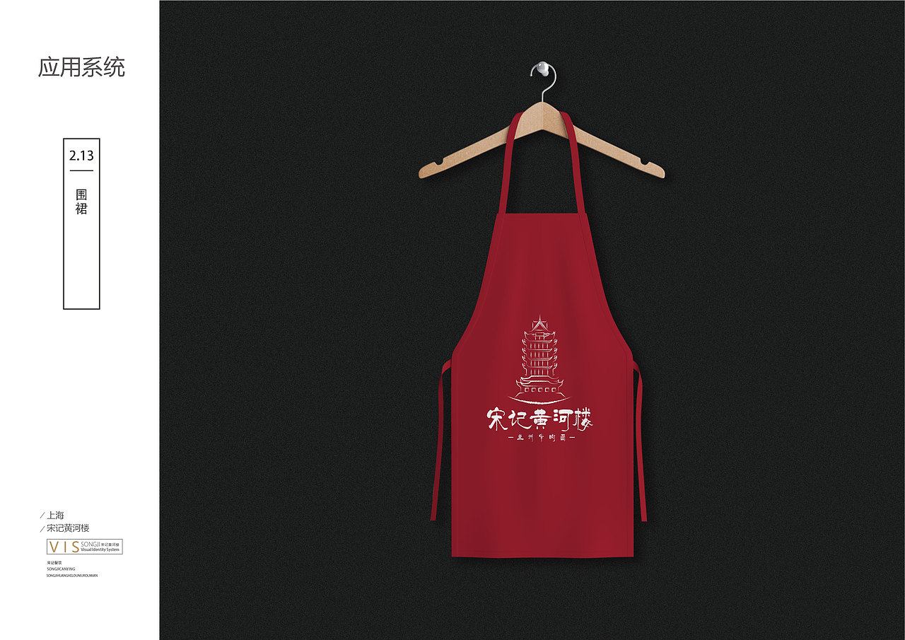 中式餐饮VI 餐饮品牌 VI设计 《宋记黄河楼牛肉面》