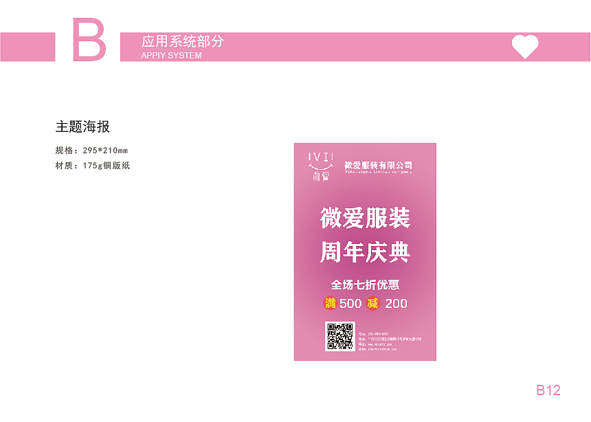 微爱VIS视觉识别系统