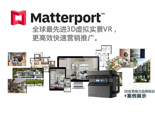 matterport 实景VR免费拍摄 （展会vr 免费拍摄）