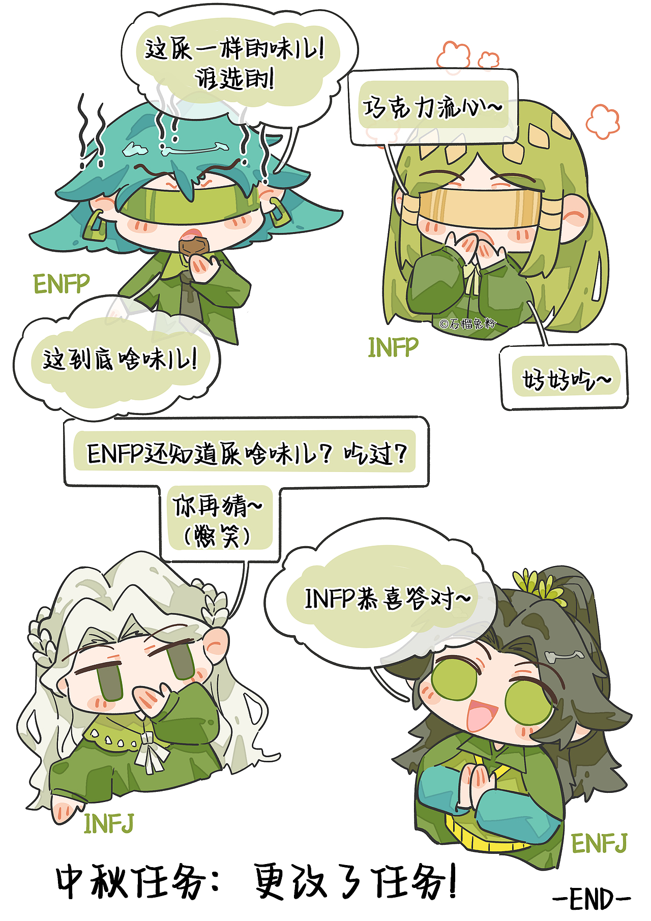 绿人组与月饼刺客（图ZMzc3MzU0NTE2） - 短篇/格漫 - 站酷设计师石榴气泡MBTI原创素材 - 站酷ZCOOL