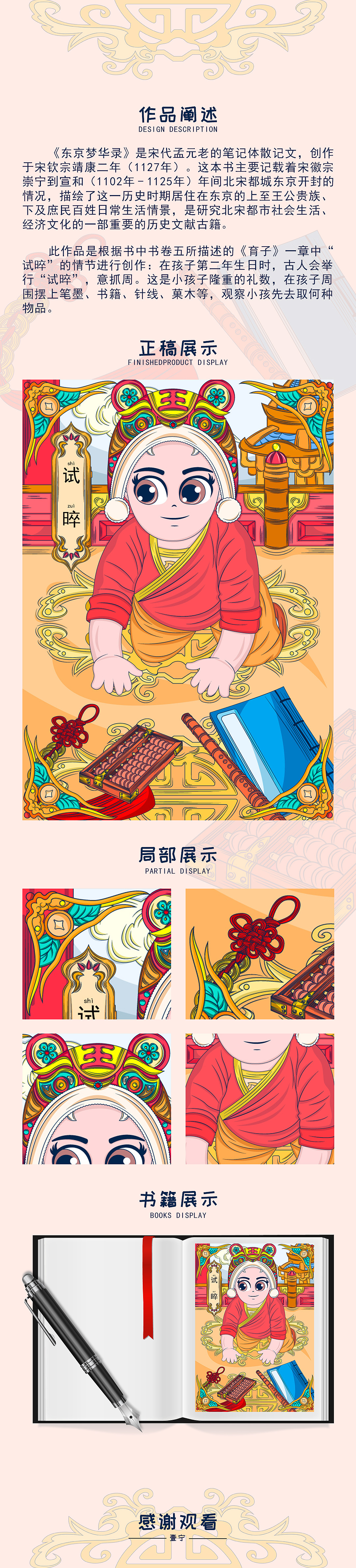【插画】试晬（图ZMzA0NTE3MzM2） - 创作习作 - 站酷设计师壹宁原创素材 - 站酷ZCOOL