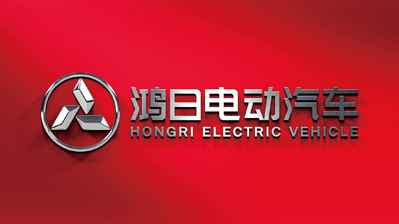 山东鸿日电动车品牌字体升级设计-飞机稿