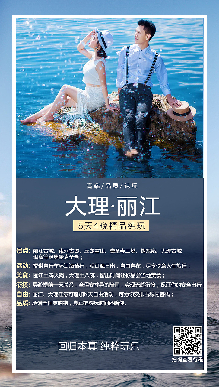 旅游海报