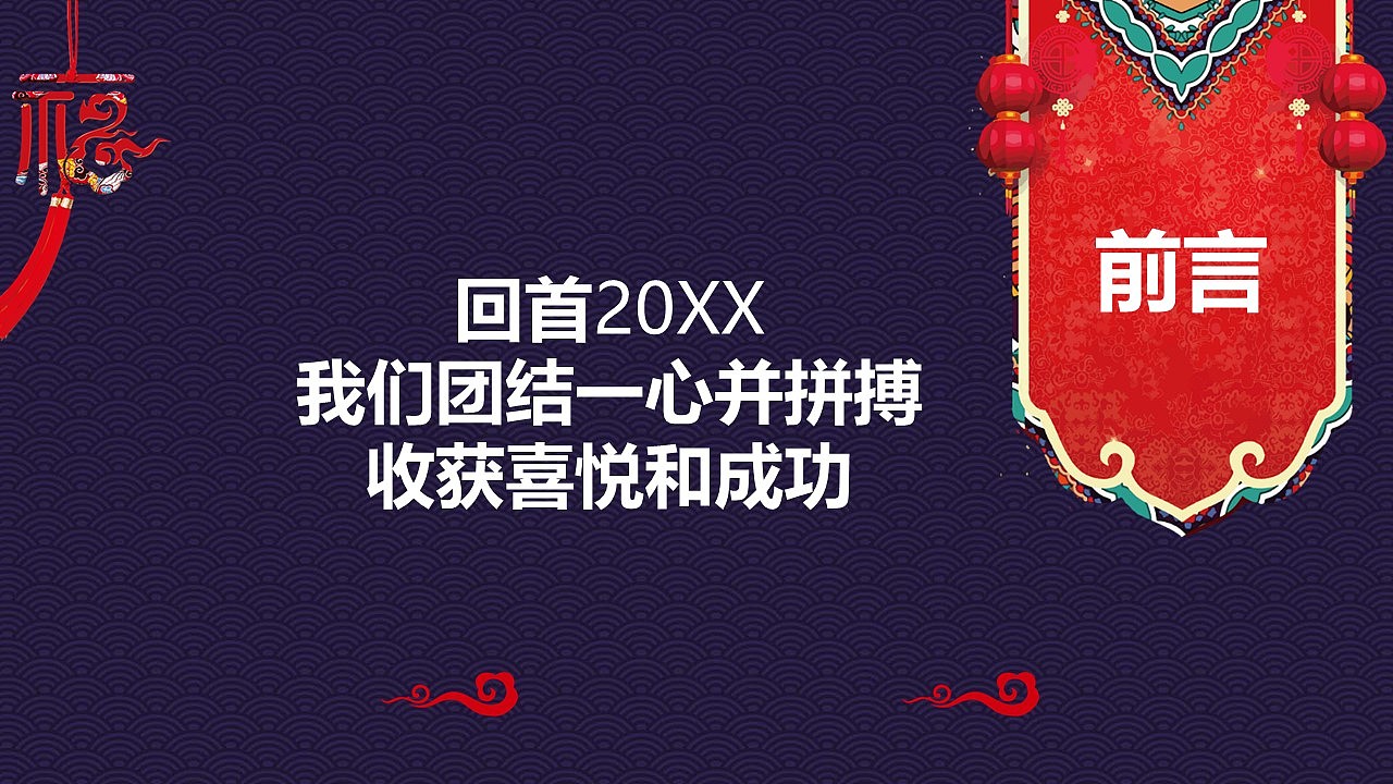 喜庆国潮版鼠年大吉欢度元旦元旦节活动策划PPT模板