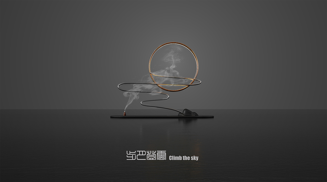 步月登云/Climb the moon(氛围灯/香具)