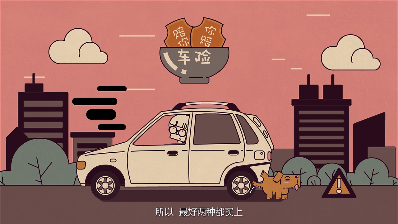 视知视频：MG动画，车险的那些坑（图ZNjMwMTM4NDg=） - Motion Graphic - 站酷设计师视知视频原创素材 - 站酷ZCOOL