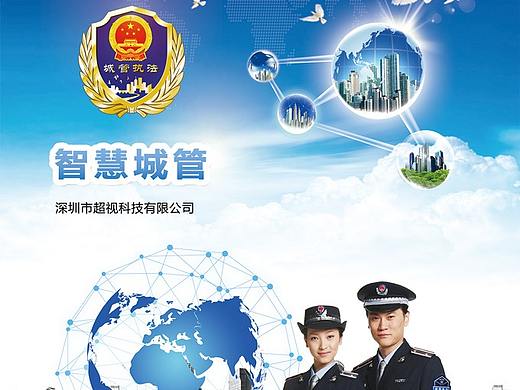 智慧城管册子