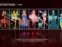 十二星座之幸运星座女神