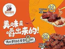 餐饮海报