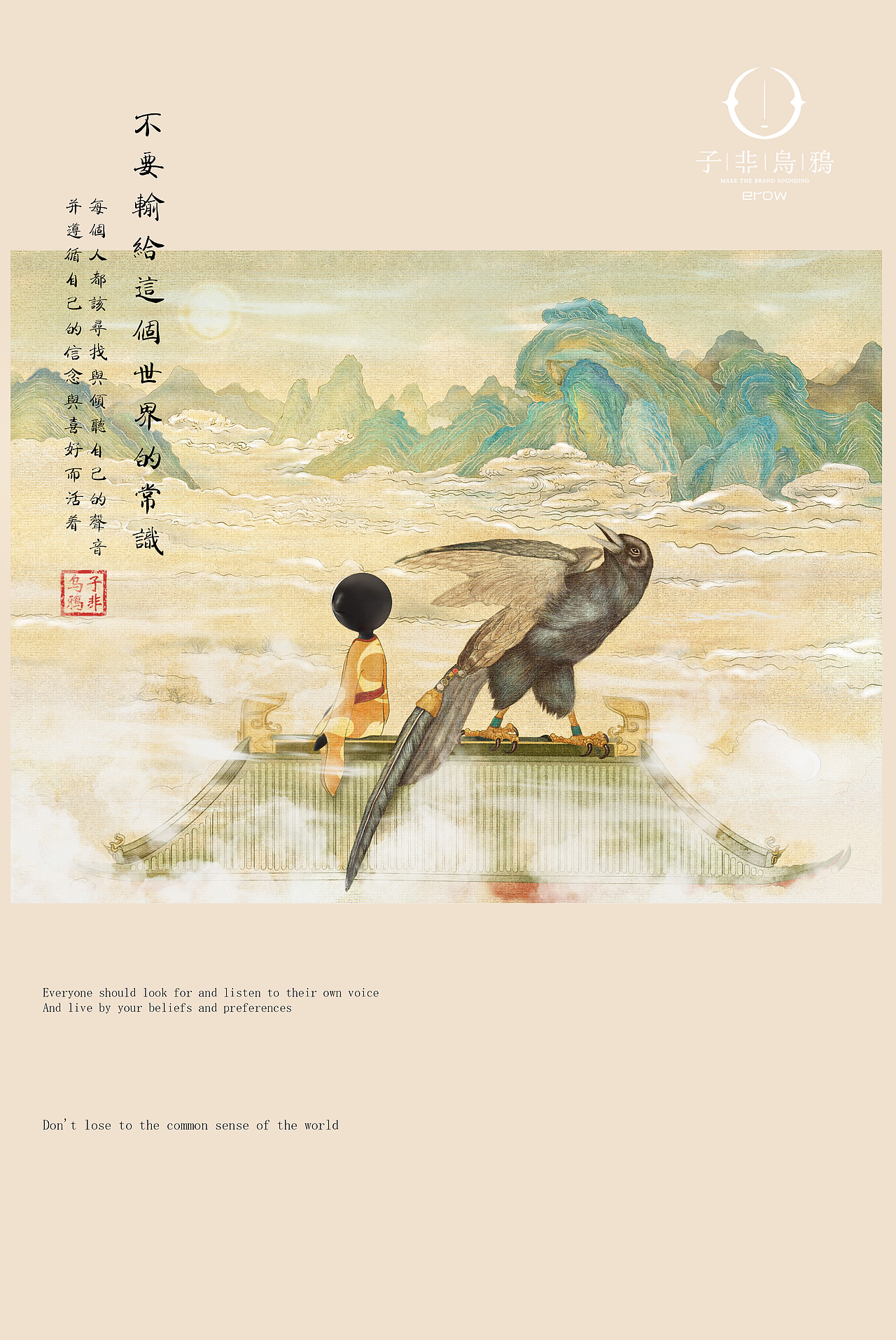 打造有故事的IP设计(合集展示)/子非乌鸦