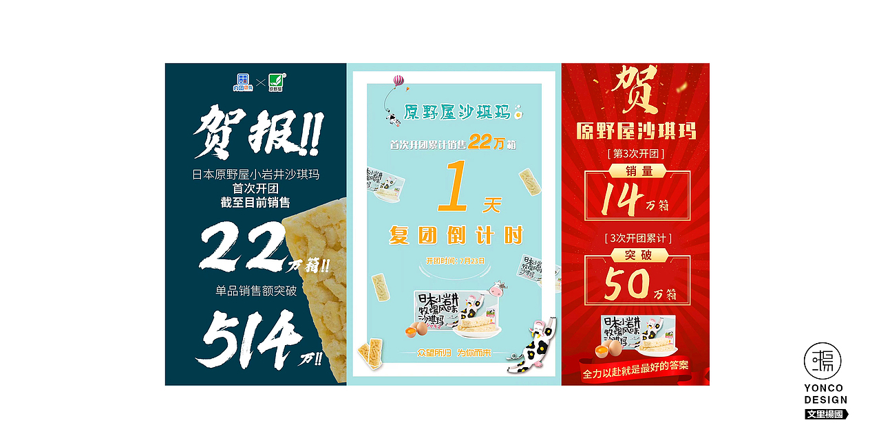 文里杨国.原野屋小岩井沙琪玛-原创食品包装设计