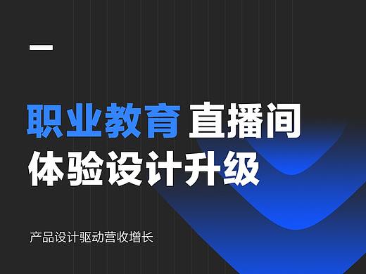 环球网校直播间体验设计升级