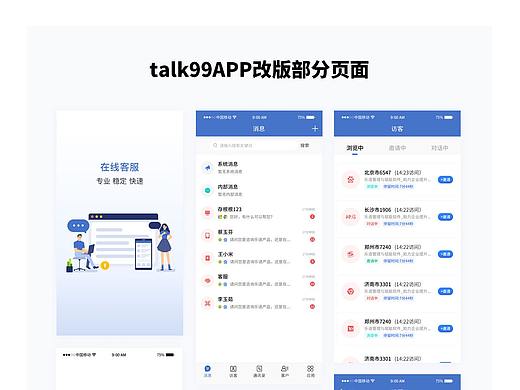talk99在线客服APP