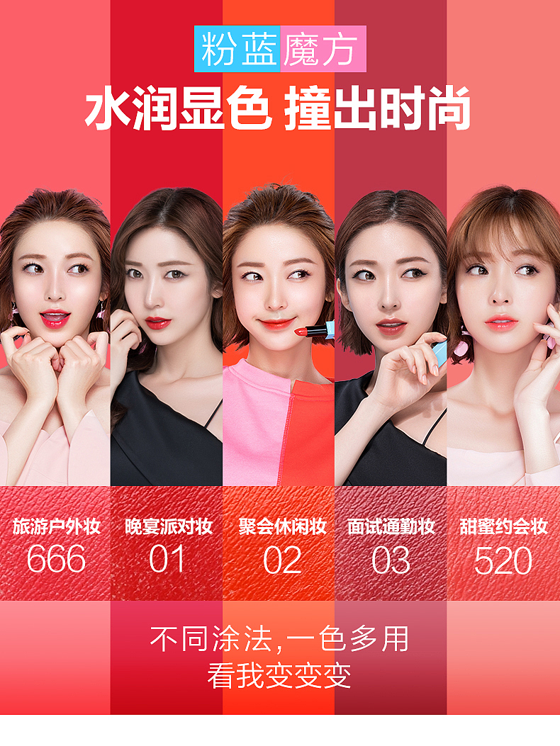 水密码五色口红拍摄