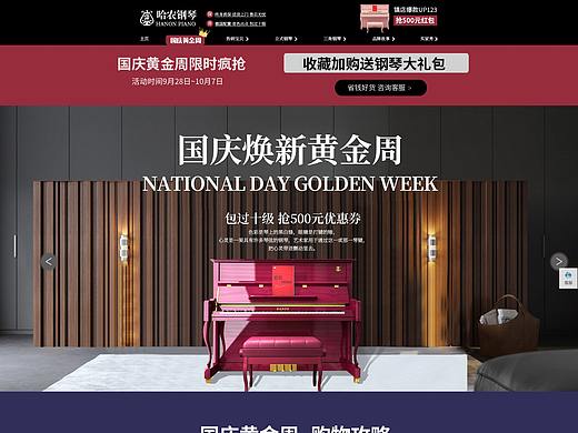 国庆焕新黄金周钢琴首页