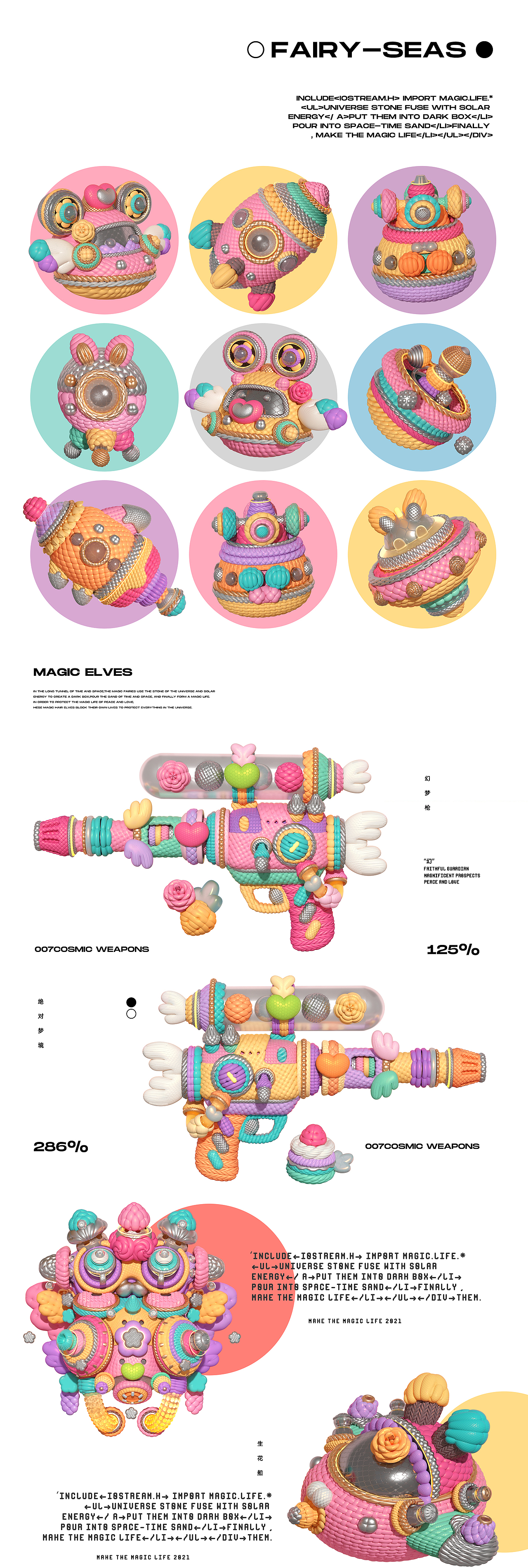 宇宙魔法世界-生命的奇迹