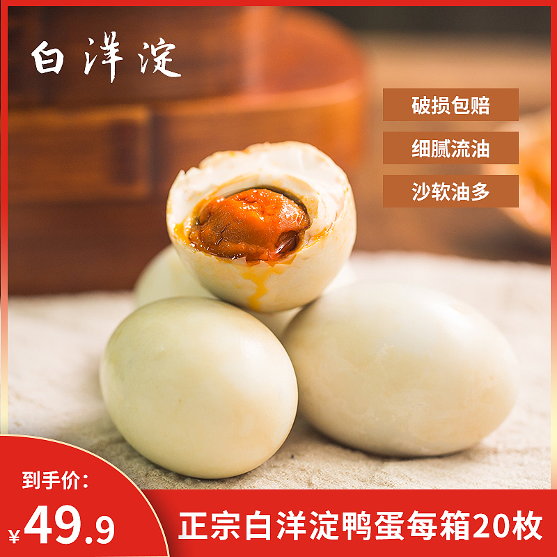 鸭蛋主图（图ZMjc1OTEzNTc2） - 电商 - 站酷设计师想吹吹晚风原创素材 - 站酷ZCOOL