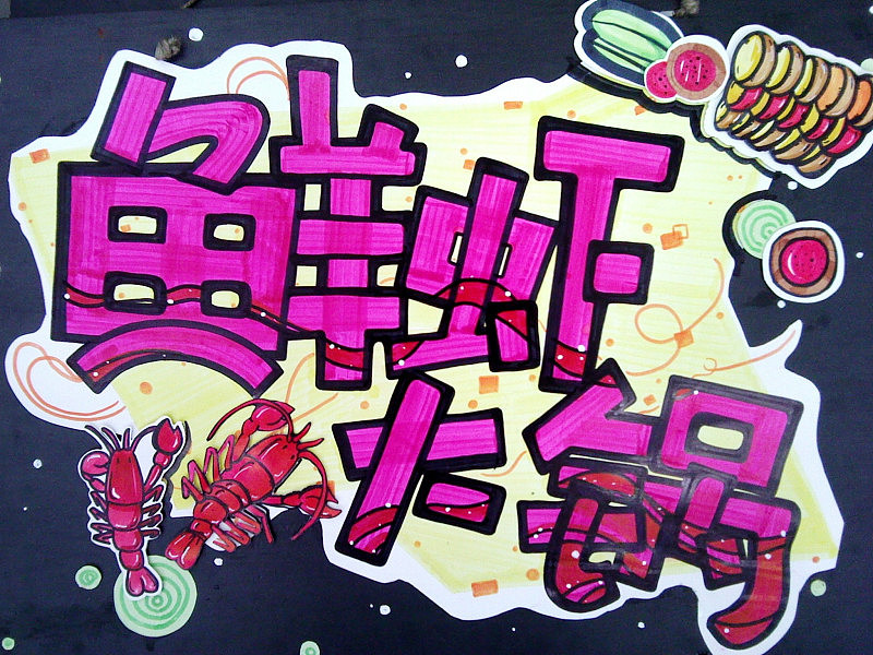 POP海报（图ZMjk3NjExODQ=） - 海报 - 站酷设计师snowLIU原创素材 - 站酷ZCOOL