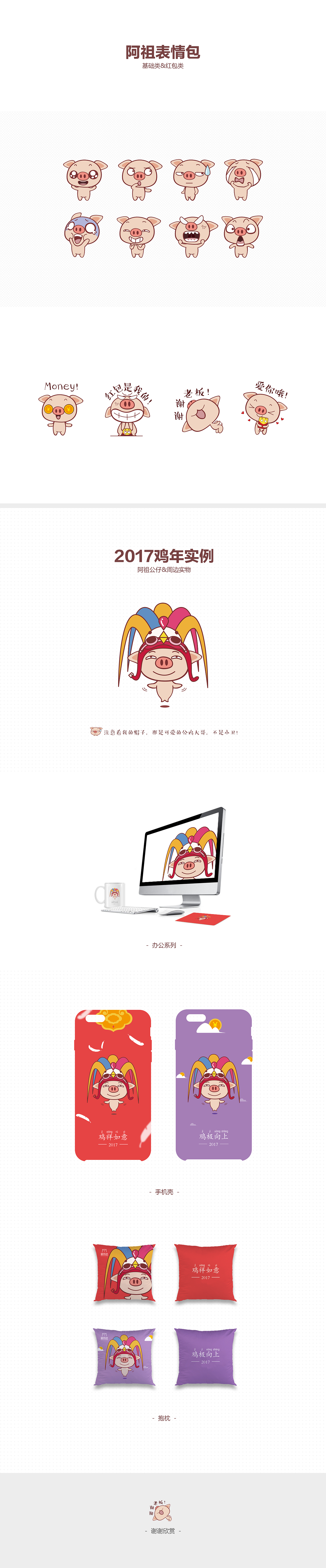 阿祖 - 猪猪吉祥物（图ZNjUyNDc3ODQ=） - IP形象 - 站酷设计师然是非原创素材 - 站酷ZCOOL
