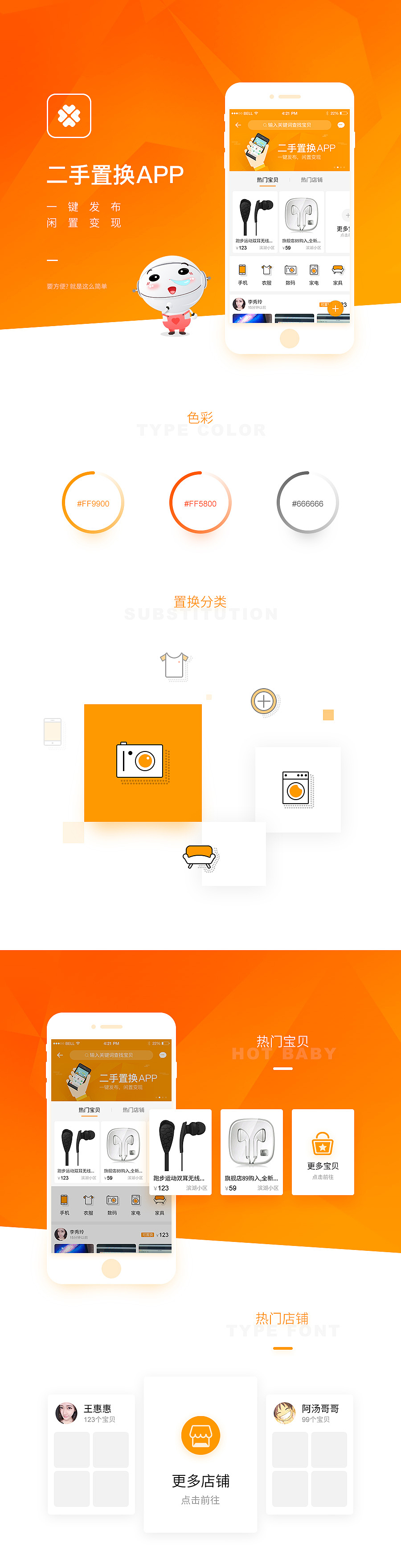 《UI作品》智慧城市二手闲物置换平台App（图ZNzI2MzUzMDg=） - APP界面 - 站酷设计师wangming1993原创素材 - 站酷ZCOOL