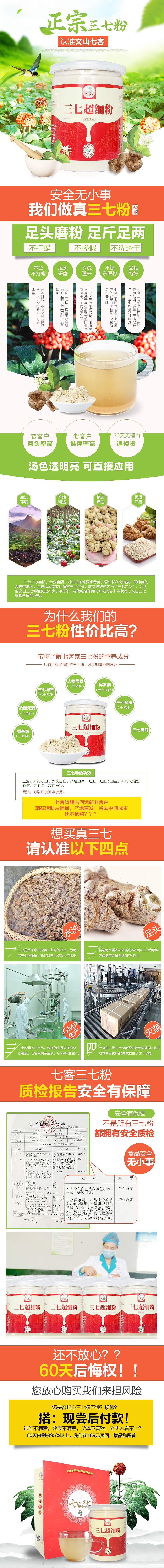 文山三七详情页 三七药粉  爆款详情  高端 清爽风  药粉中药 详情 三七棕粑