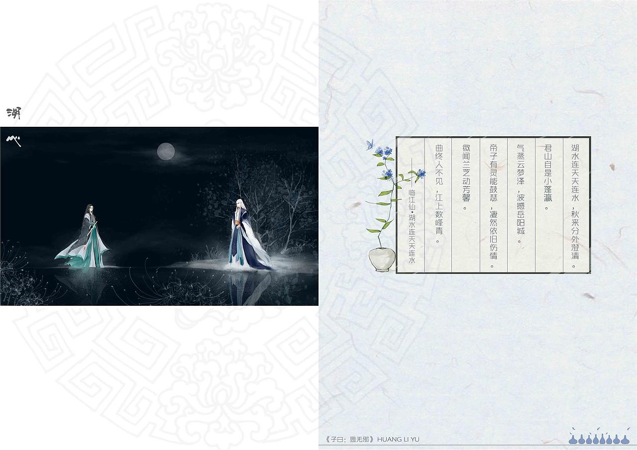 子曰：思无邪（图ZODMwMjUyNTY=） - 创作习作 - 站酷设计师黄嘉曈原创素材 - 站酷ZCOOL